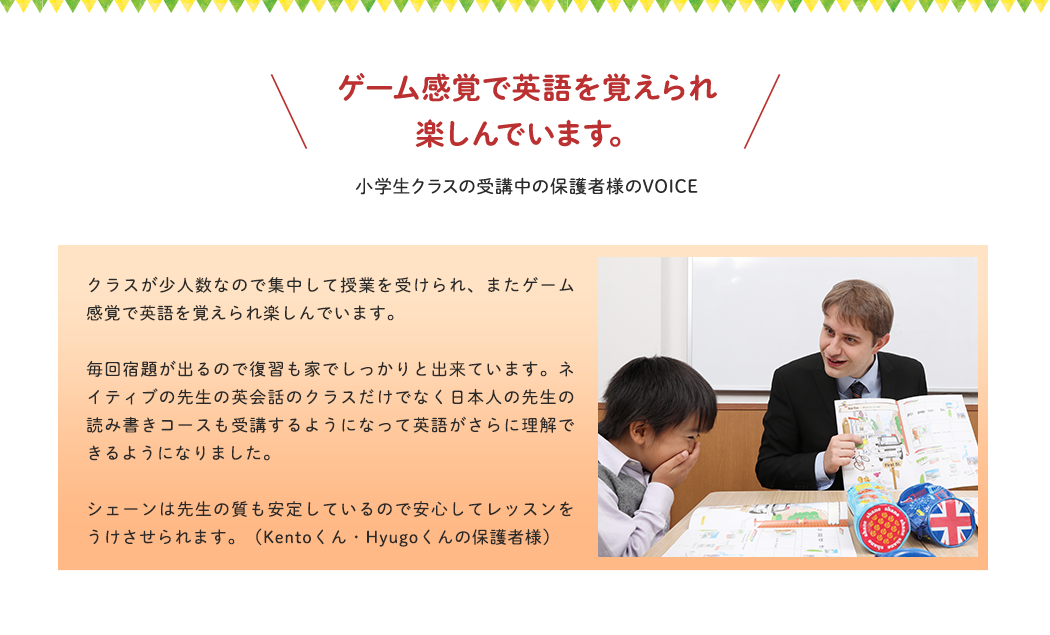 先生がわかりやすく面白く教えてくれるからレッスンが楽しい!