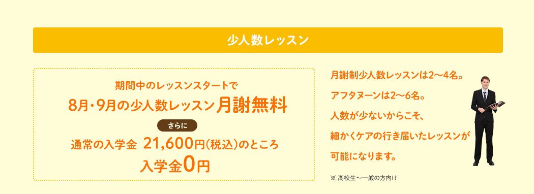 少人数レッスン