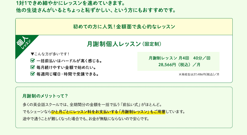 初めての方に人気!金額面で良心的なレッスン