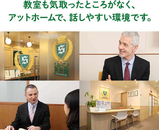 教室も気取ったところがなく、アットホームで、話しやすい環境です。