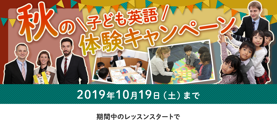 子ども英語 春の体験キャンペーン