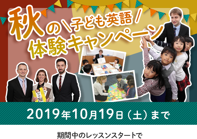 子ども英語 春の体験キャンペーン