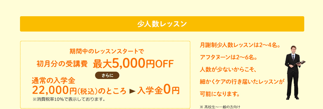 少人数レッスン