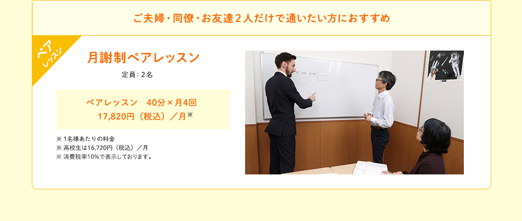 ご夫婦・同僚・お友達2人だけで通いたい方におすすめ