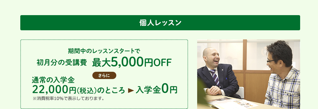 個人レッスン