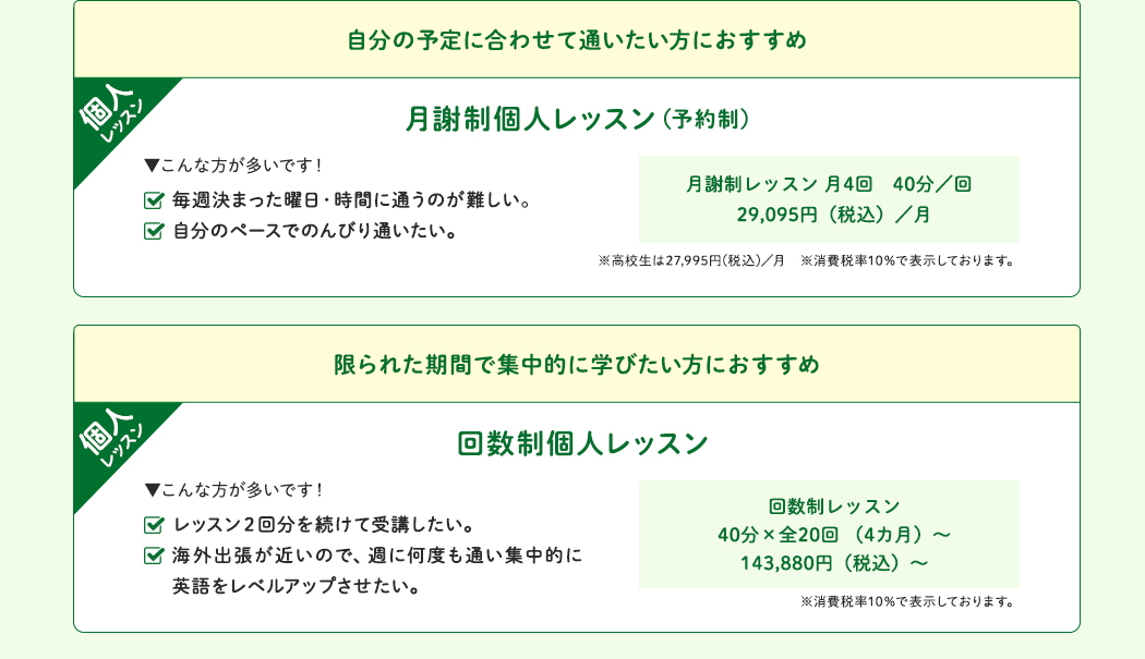 自分の予定に合わせて通いたい方におすすめ/限られた期間で集中的に学びたい方におすすめ