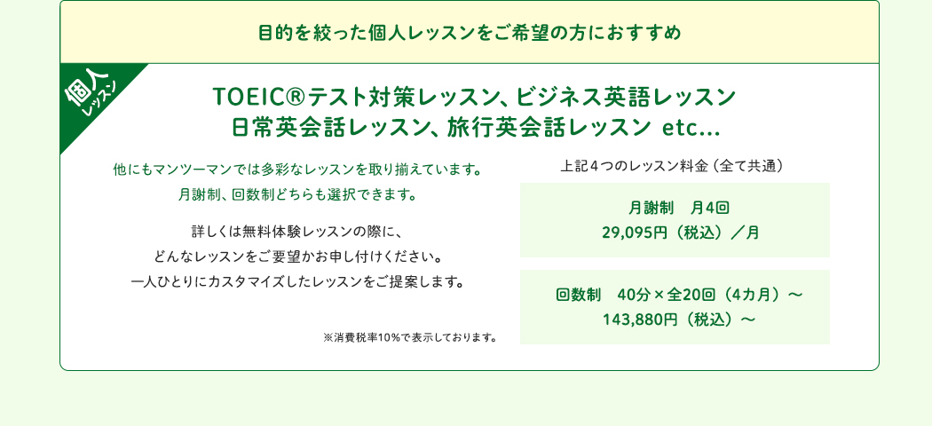 目的を絞った個人レッスンをご希望の方におすすめ