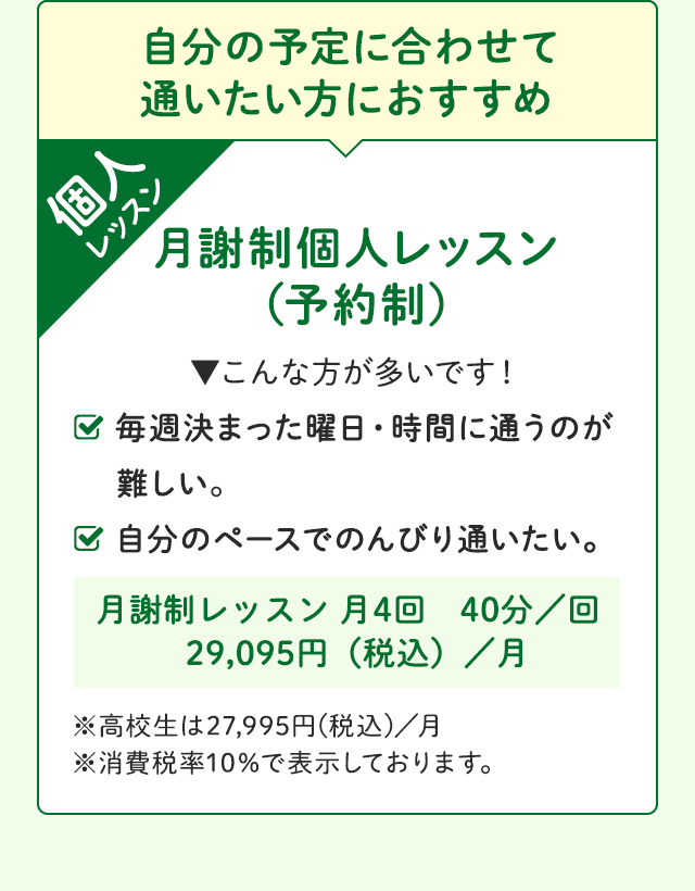 自分の予定に合わせて通いたい方におすすめ