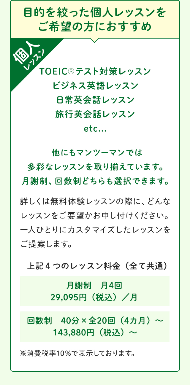 目的を絞った個人レッスンをご希望の方におすすめ