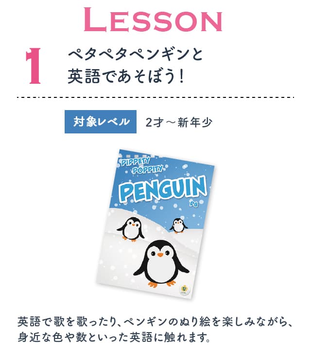 パペタペタペンギンと英語であそぼう!