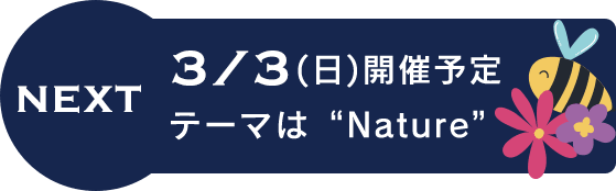 3/3開催予定