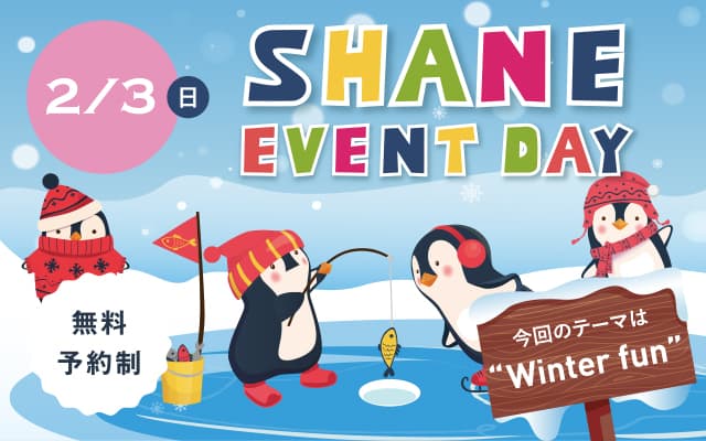 【無料・予約制】SHANE EVENT DAY 2019/2/3(日)~Winter Fun~