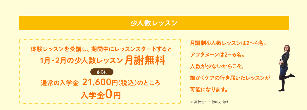 少人数レッスン