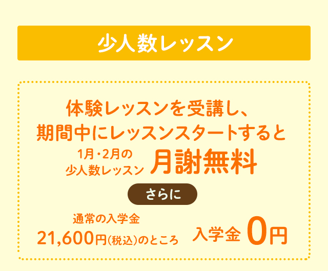 少人数レッスン