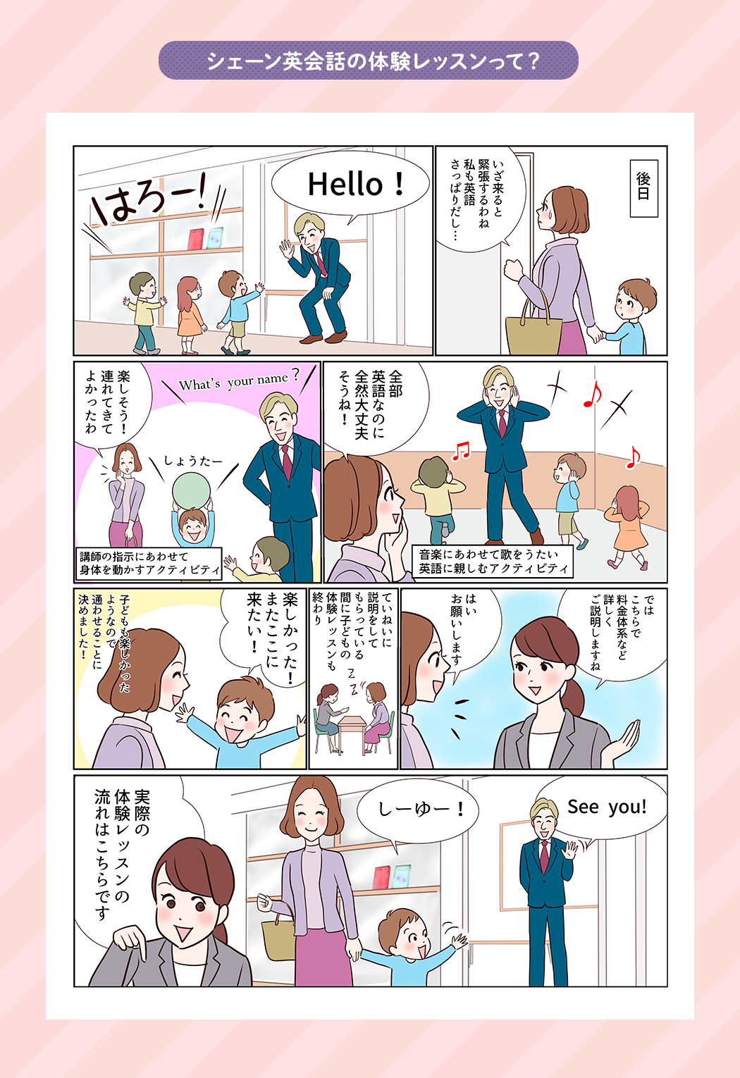 シェーン英会話の体験レッスンって?
