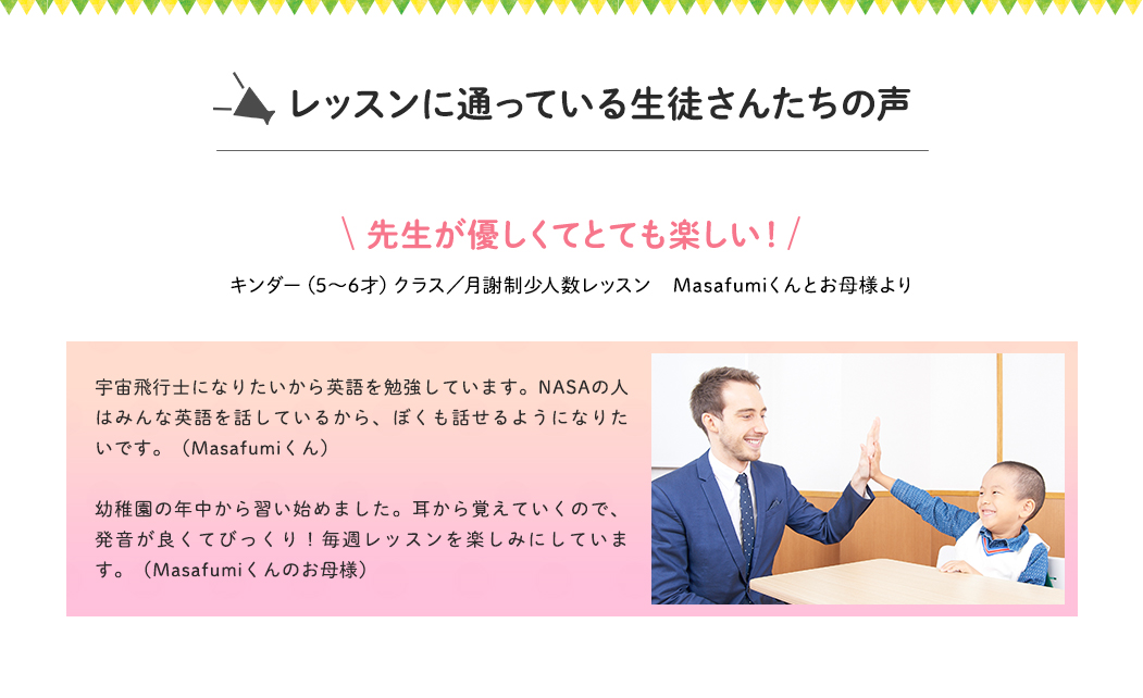 レッスンに通っている生徒さんたちの声