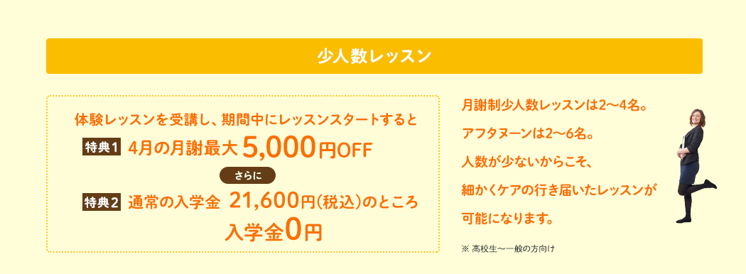 少人数レッスン