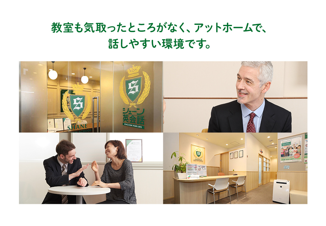 教室も気取ったところがなく、アットホームで、話しやすい環境です。