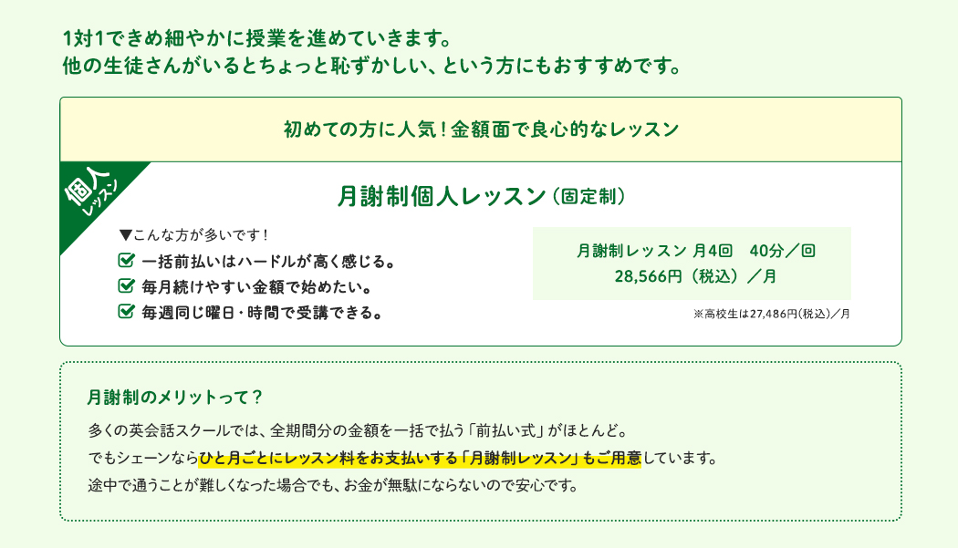 初めての方に人気!金額面で良心的なレッスン