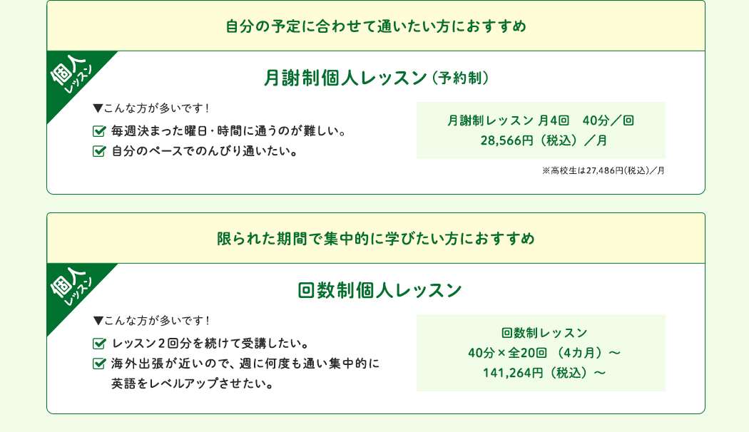自分の予定に合わせて通いたい方におすすめ/限られた期間で集中的に学びたい方におすすめ