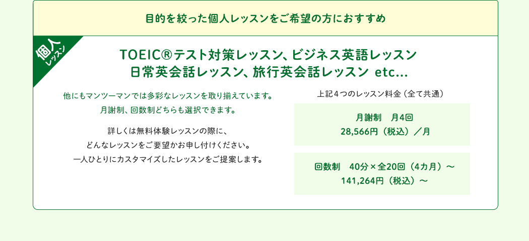 目的を絞った個人レッスンをご希望の方におすすめ