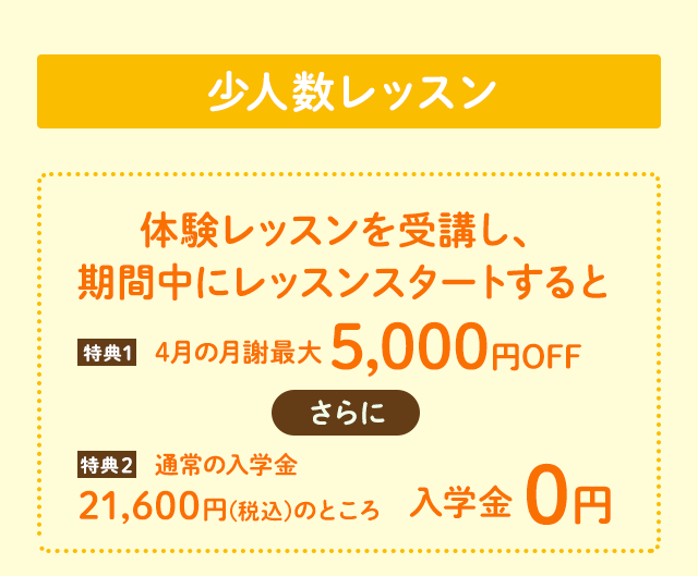 少人数レッスン