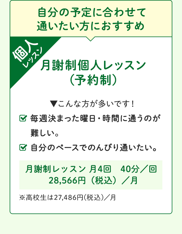 自分の予定に合わせて通いたい方におすすめ