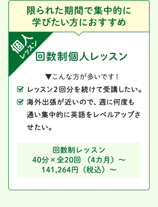 限られた期間で集中的に学びたい方におすすめ