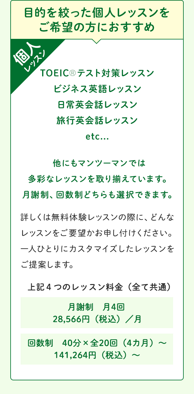 目的を絞った個人レッスンをご希望の方におすすめ