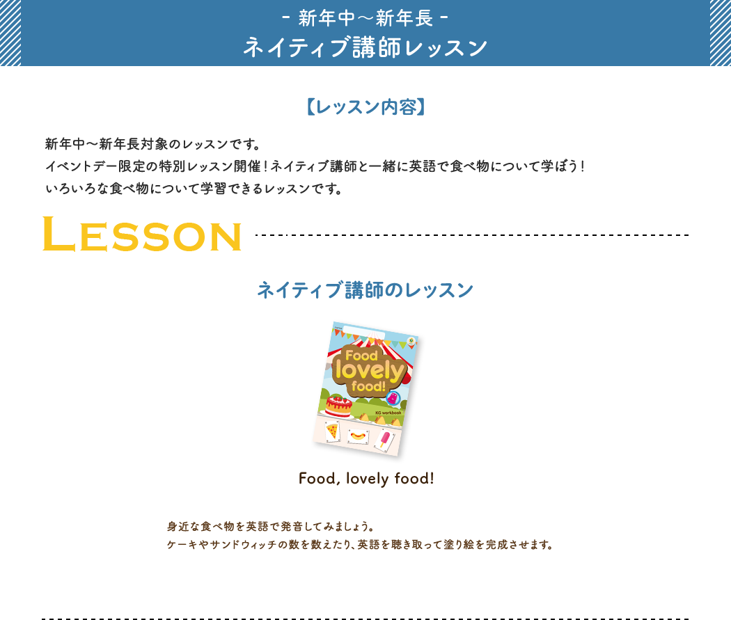 レッスン内容