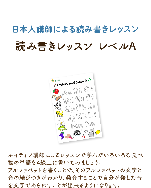 読み書きレッスン レベルA