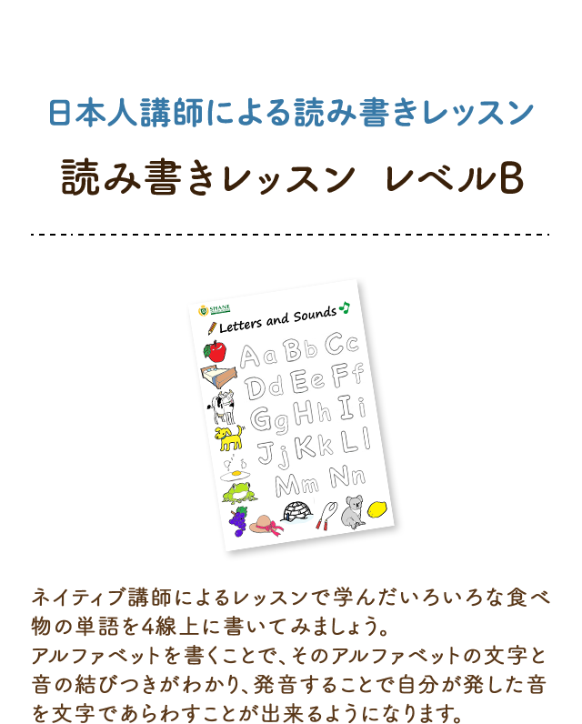 読み書きレッスン レベルB