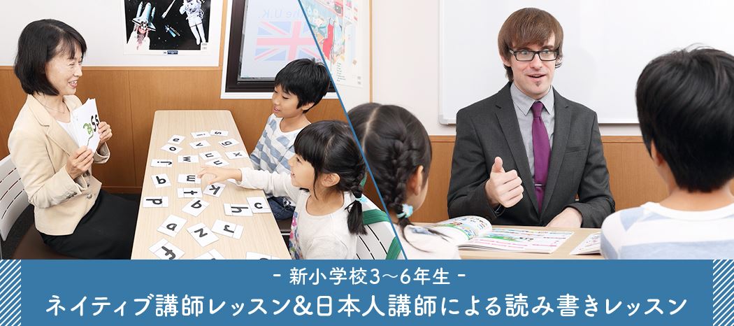 ネイティブ講師レッスン&日本講師による読み書きレッスン
