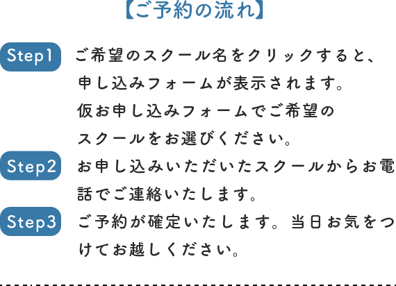 ご予約の流れ