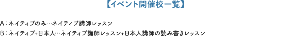 イベント開催校一覧