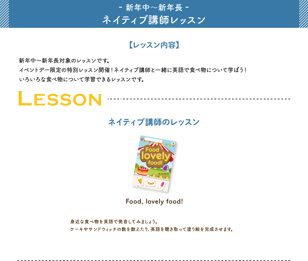 レッスン内容