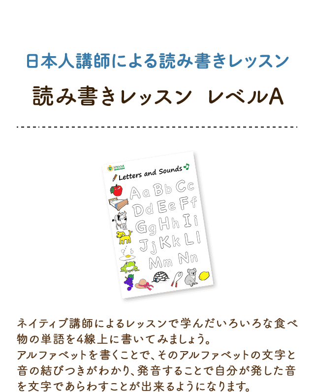 読み書きレッスン レベルA