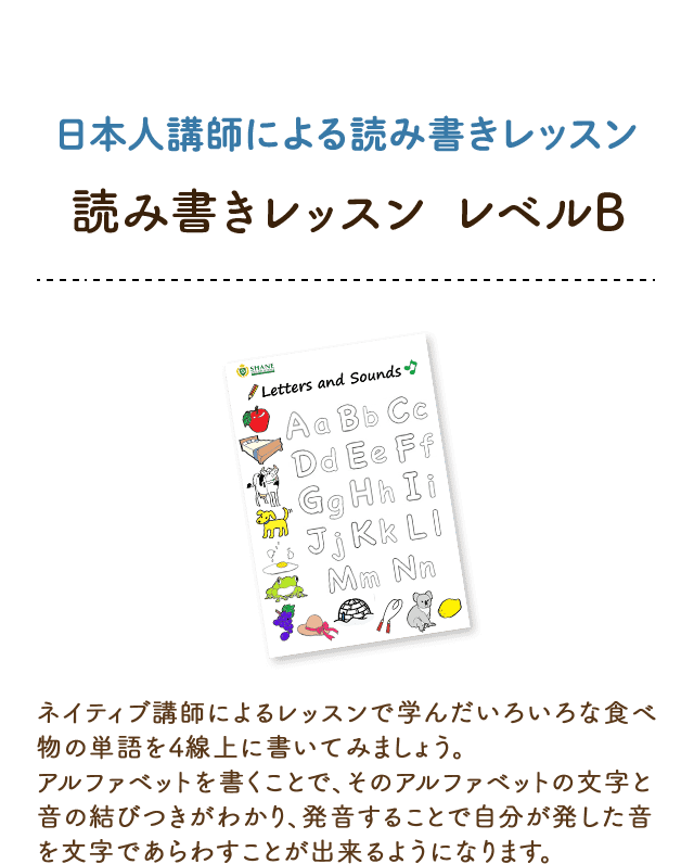 読み書きレッスン レベルB