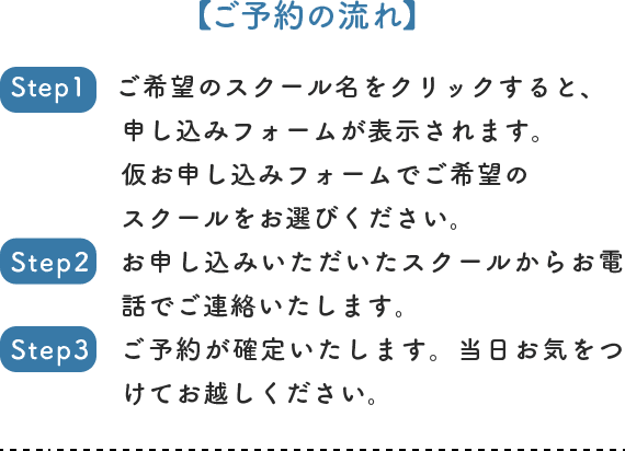 ご予約の流れ