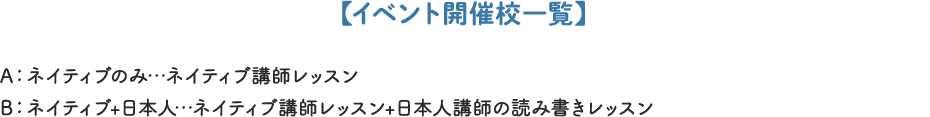 イベント開催校一覧