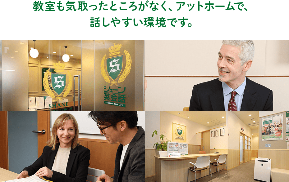 教室も気取ったところがなく、アットホームで、話しやすい環境です。