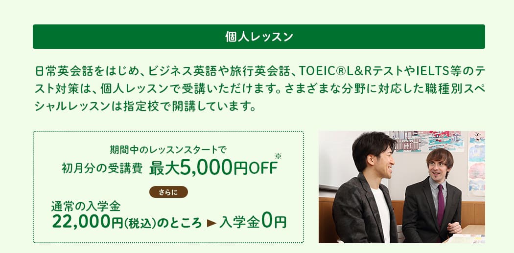 個人レッスン