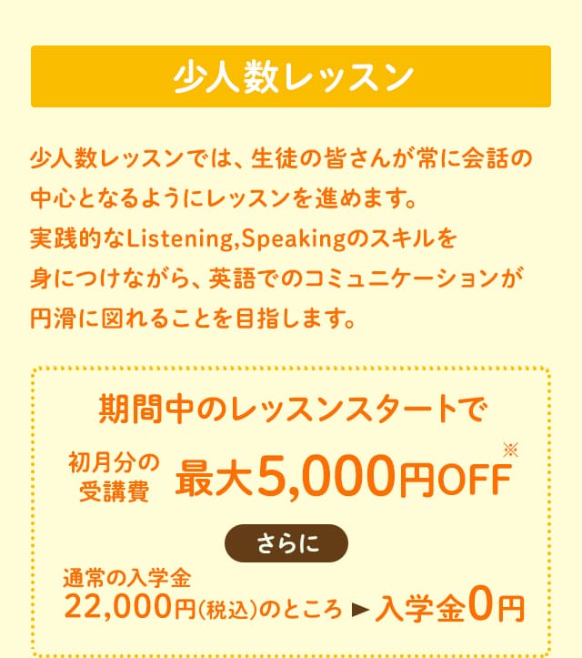 少人数レッスン