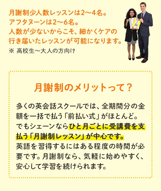 月謝制のメリットって?