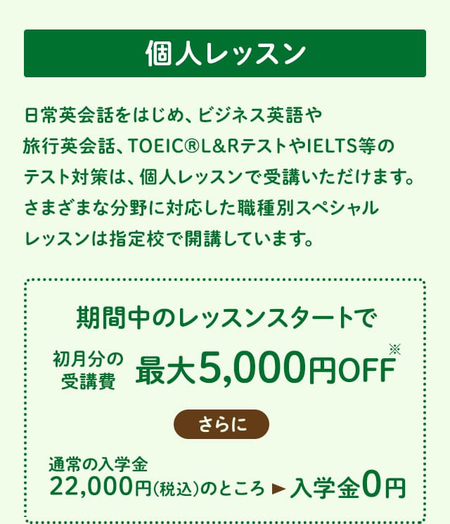 個人レッスン