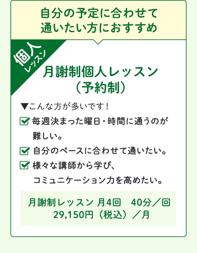 自分の予定に合わせて通いたい方におすすめ