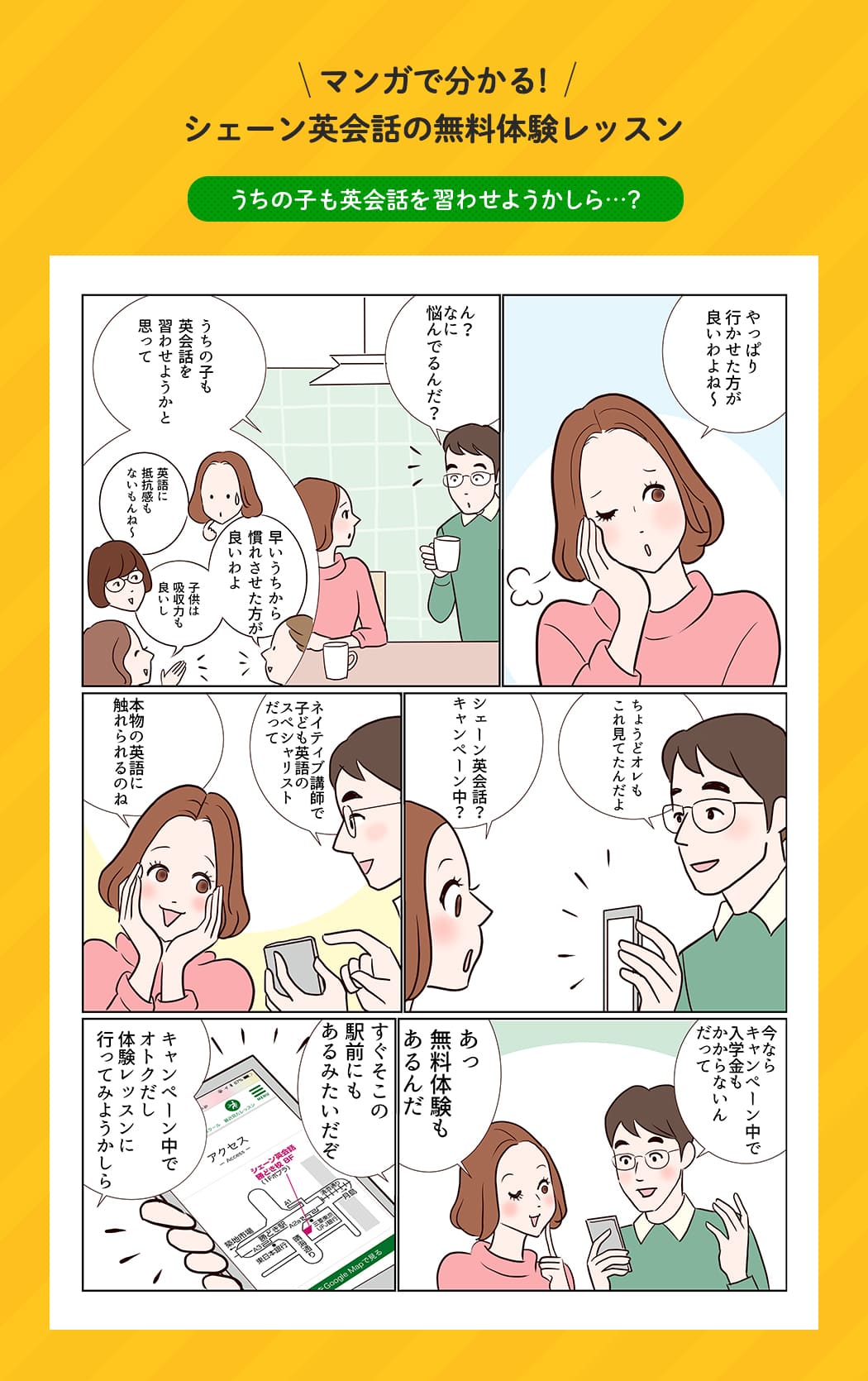 うちの子も英会話を習わせようかしら…?