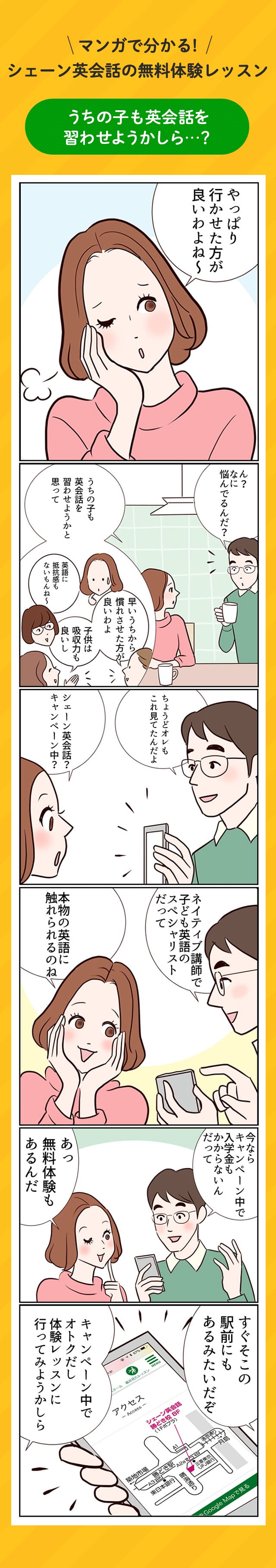 うちの子も英会話を習わせようかしら…?