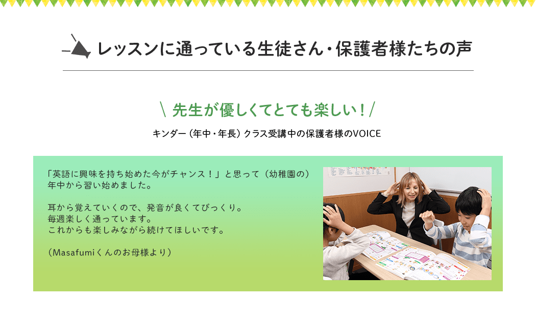 レッスンに通っている生徒さんたちの声