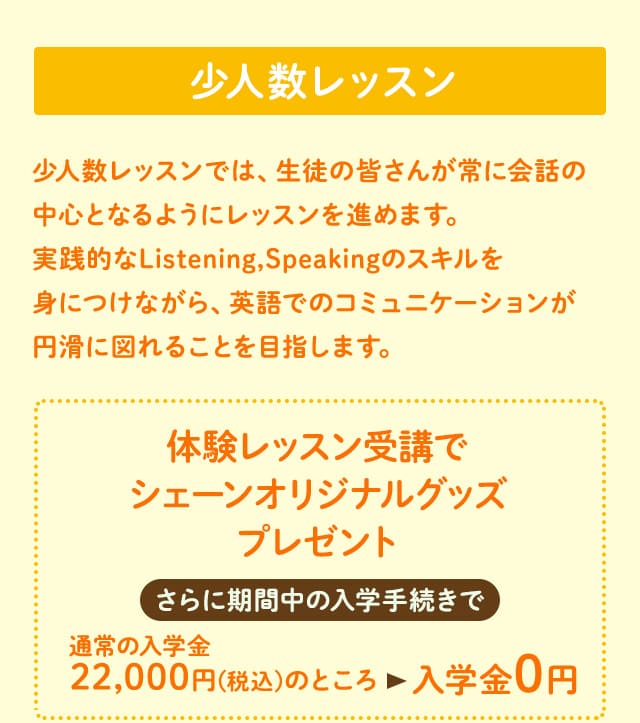 少人数レッスン